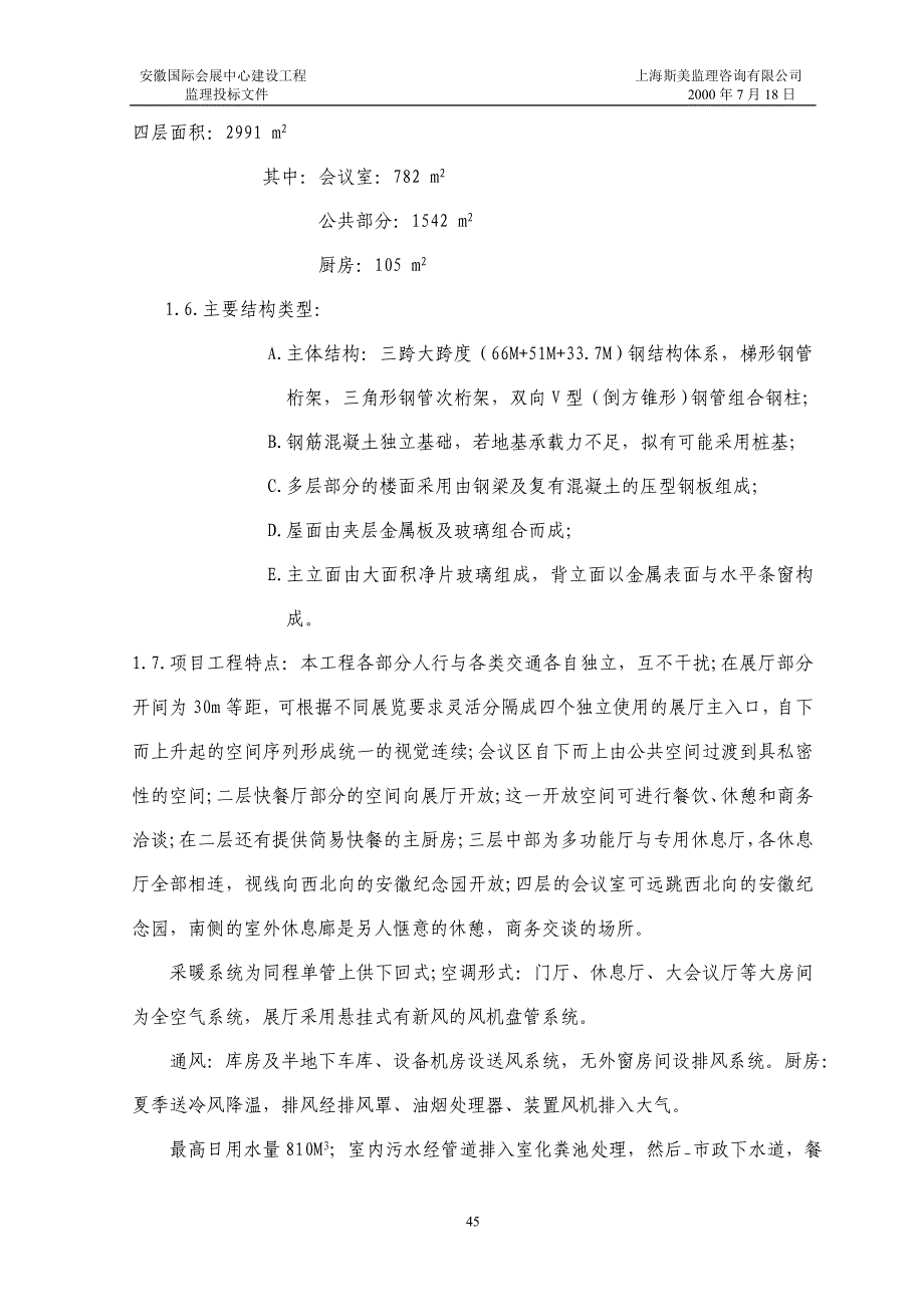 会展中心工程监理实施细则范本_第3页