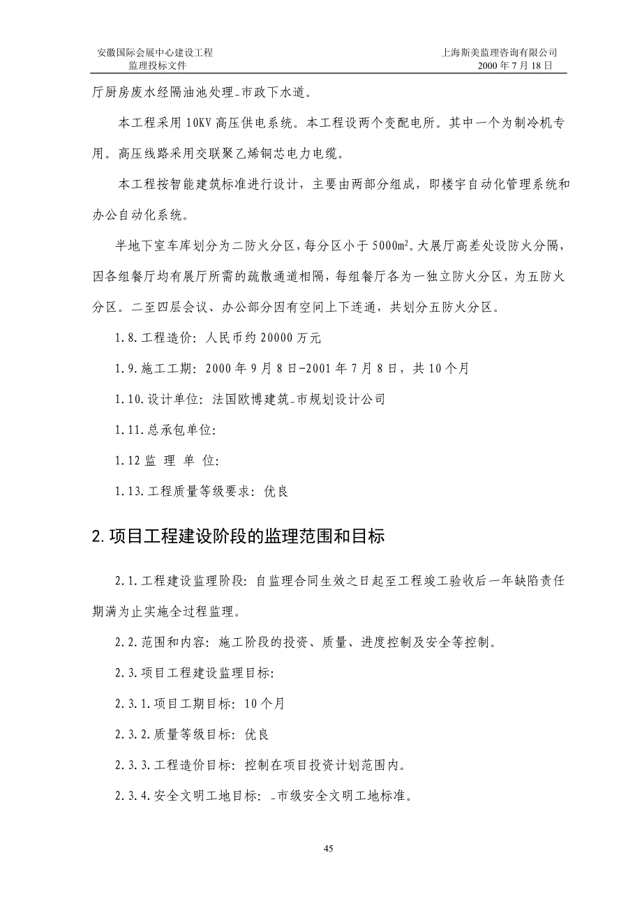 会展中心工程监理实施细则范本_第4页