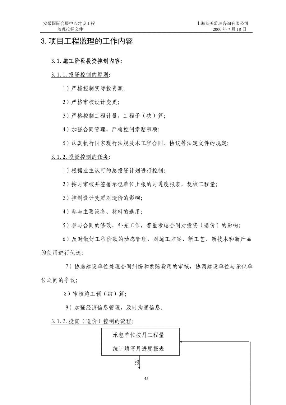 会展中心工程监理实施细则范本_第5页