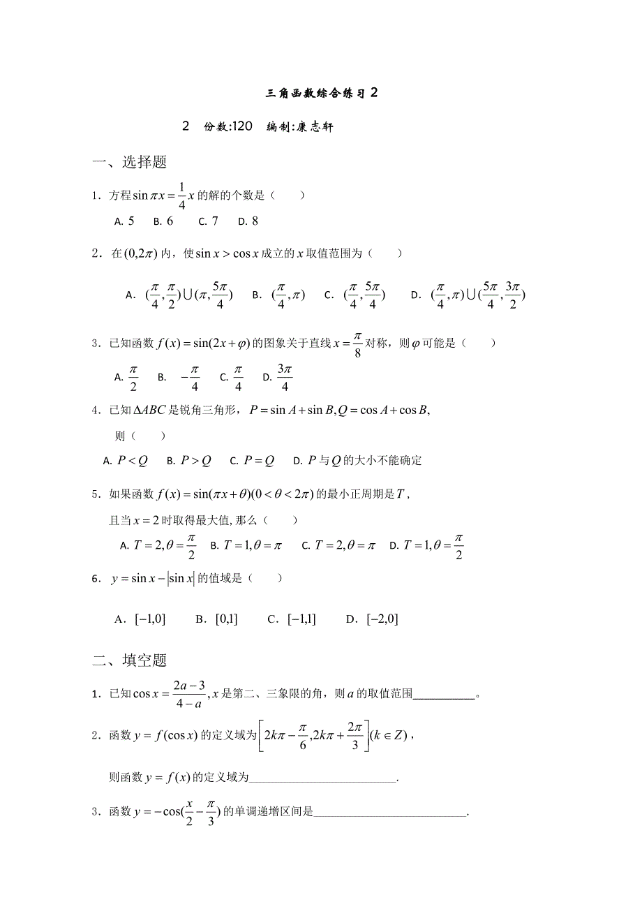 数学三角函数综合练习_第1页