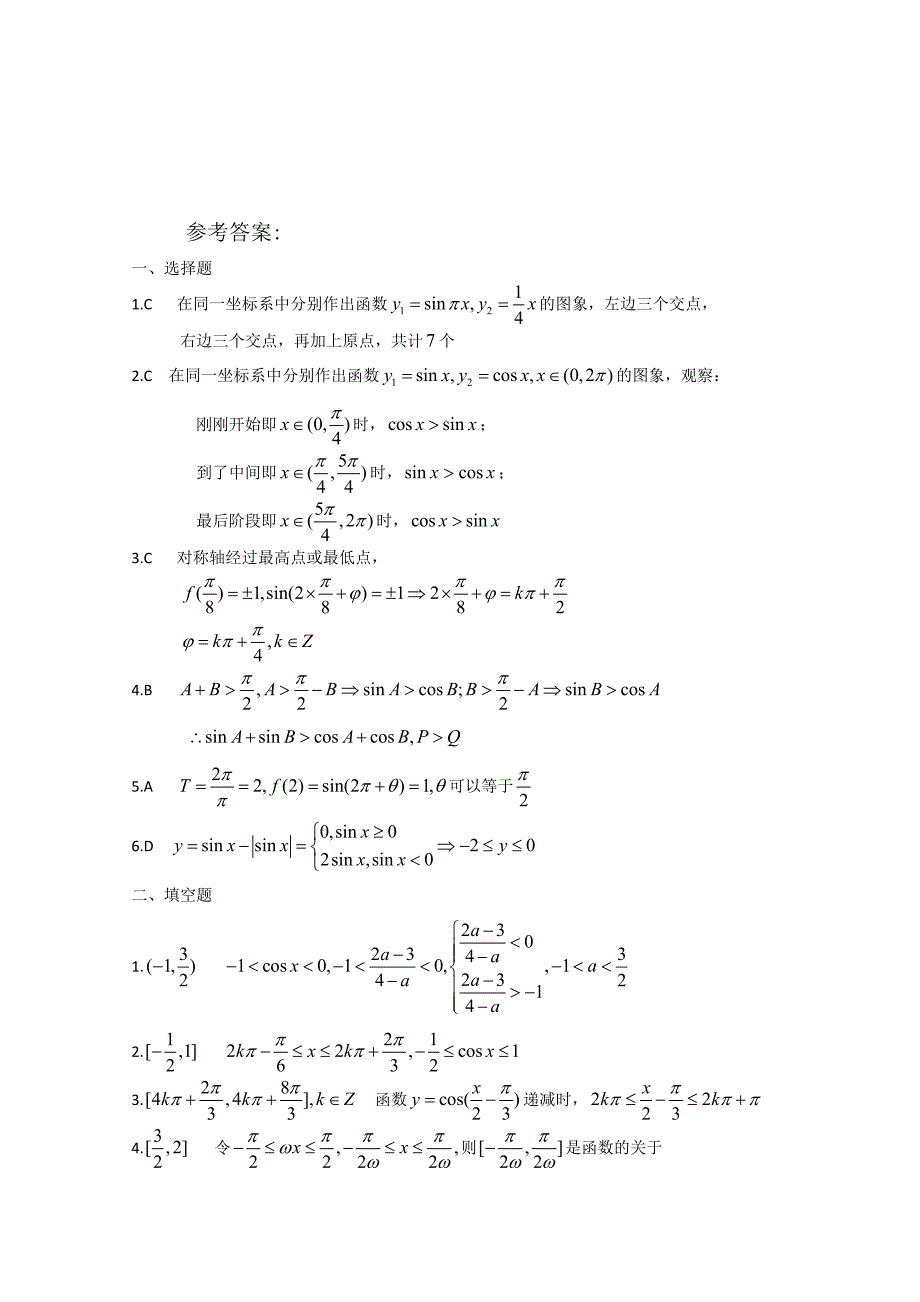 数学三角函数综合练习_第3页