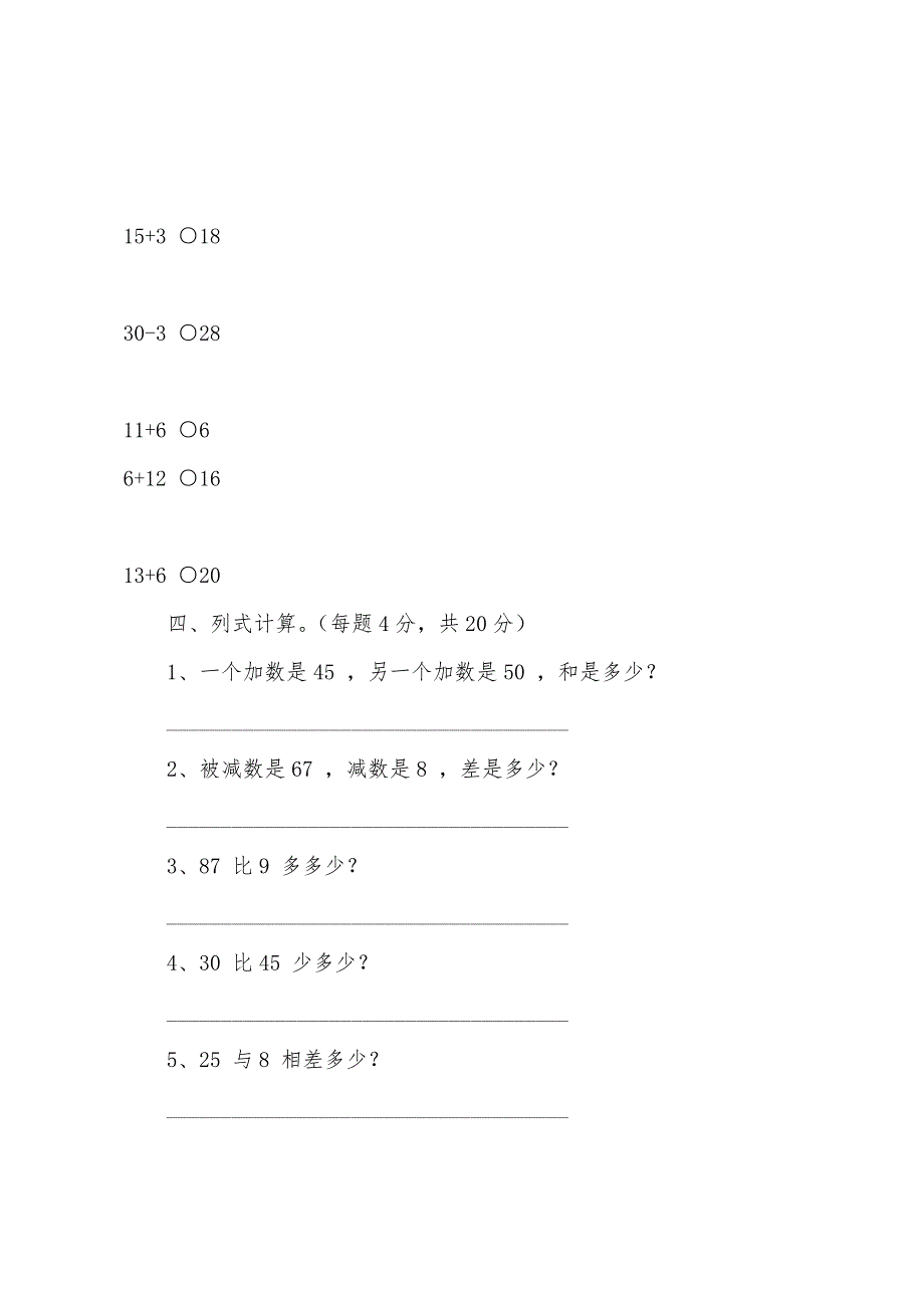 小学一年级下册数学期末综合测试卷.docx_第3页