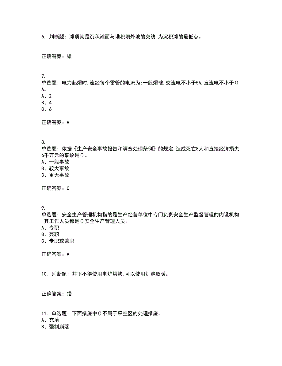 金属非金属矿山（地下矿山）生产经营单位安全管理人员考试历年真题汇总含答案参考64_第2页