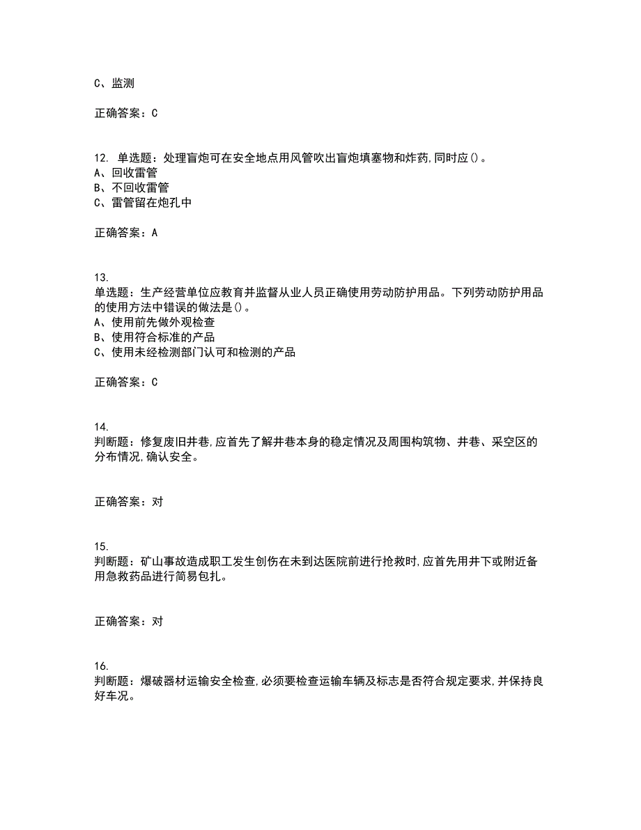 金属非金属矿山（地下矿山）生产经营单位安全管理人员考试历年真题汇总含答案参考64_第3页