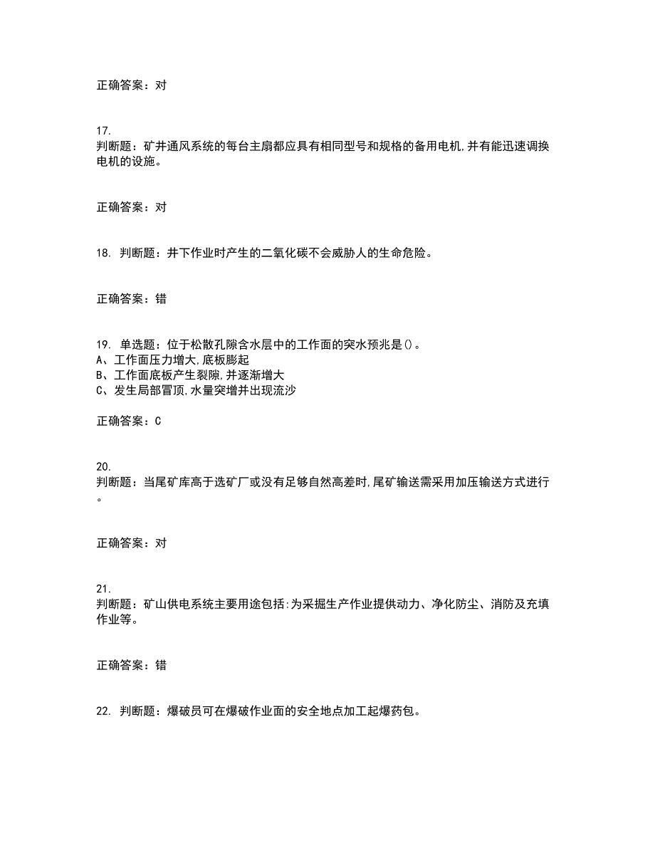 金属非金属矿山（地下矿山）生产经营单位安全管理人员考试历年真题汇总含答案参考64_第4页