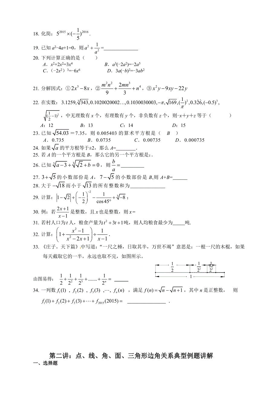 初中数学专题典型例题训练_第2页