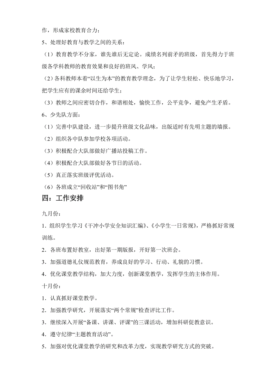 2013年秋季学期干冲小学四年级组工作计划.doc_第3页