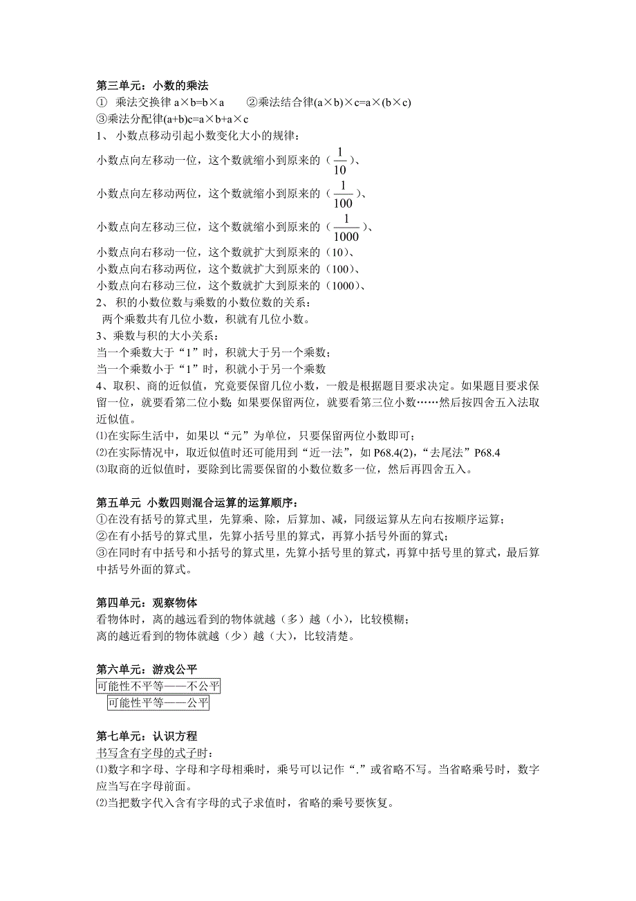 北师大版小学四年级数学下册复习资料_第2页