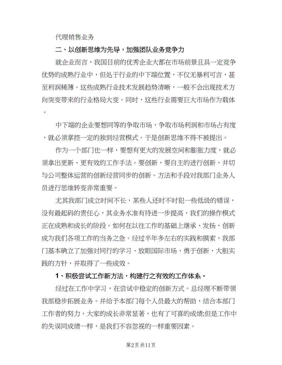 公司业务部门年终总结以及工作计划（三篇）.doc_第2页