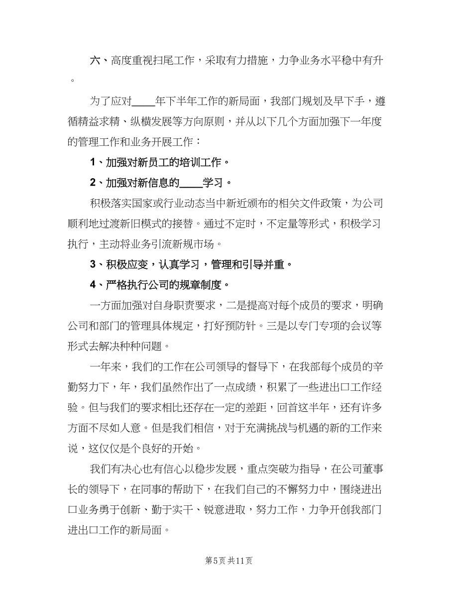 公司业务部门年终总结以及工作计划（三篇）.doc_第5页