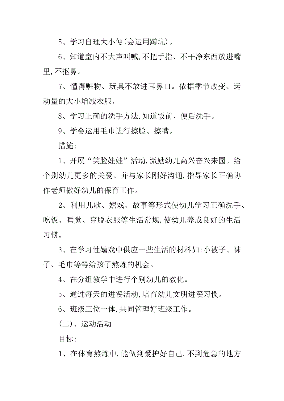 2023年幼儿园小班教学工作计划7篇_第2页