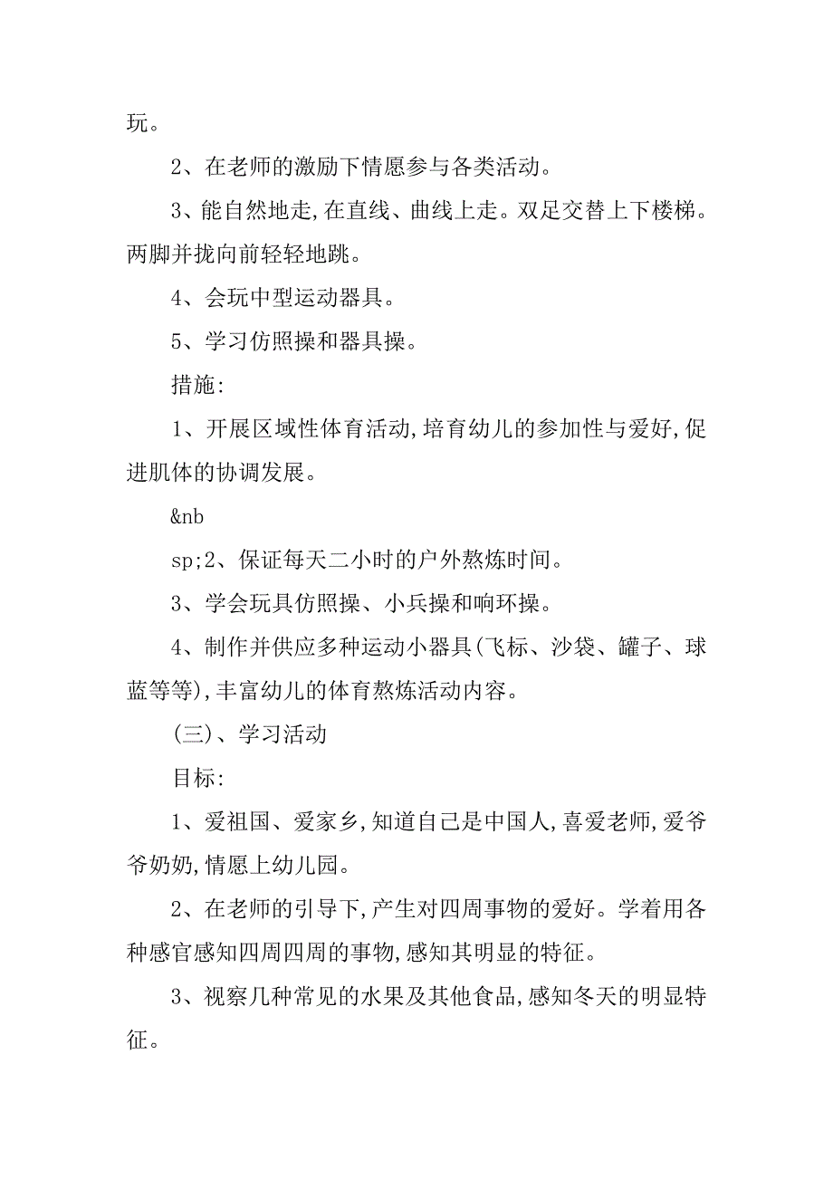 2023年幼儿园小班教学工作计划7篇_第3页