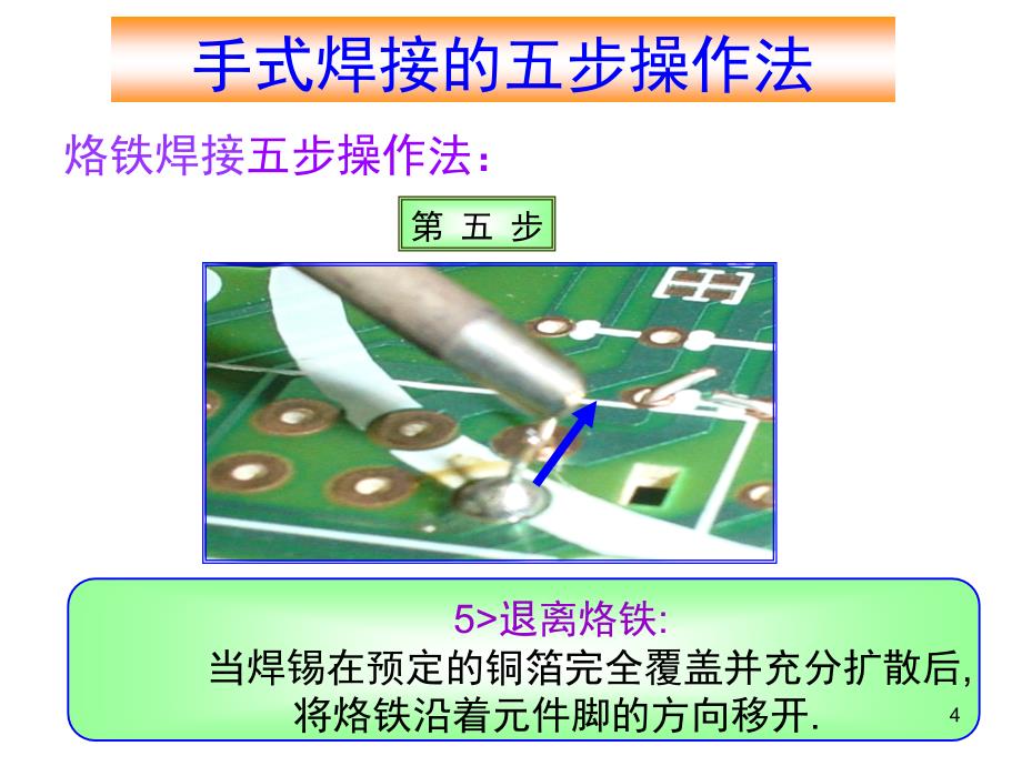 焊点的判定与常见不良实例课堂PPT_第4页