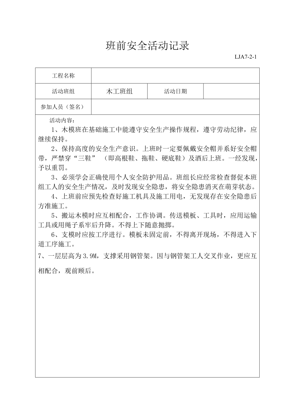 班组班前安全活动记录文本2优质资料_第3页