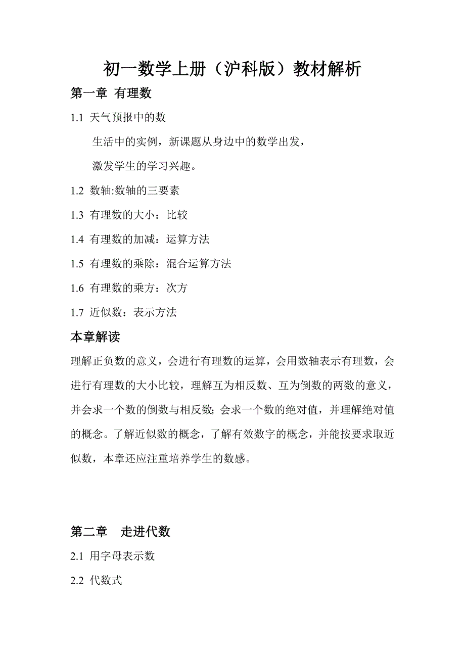 初一数学上册(沪科版)教材解析_第1页