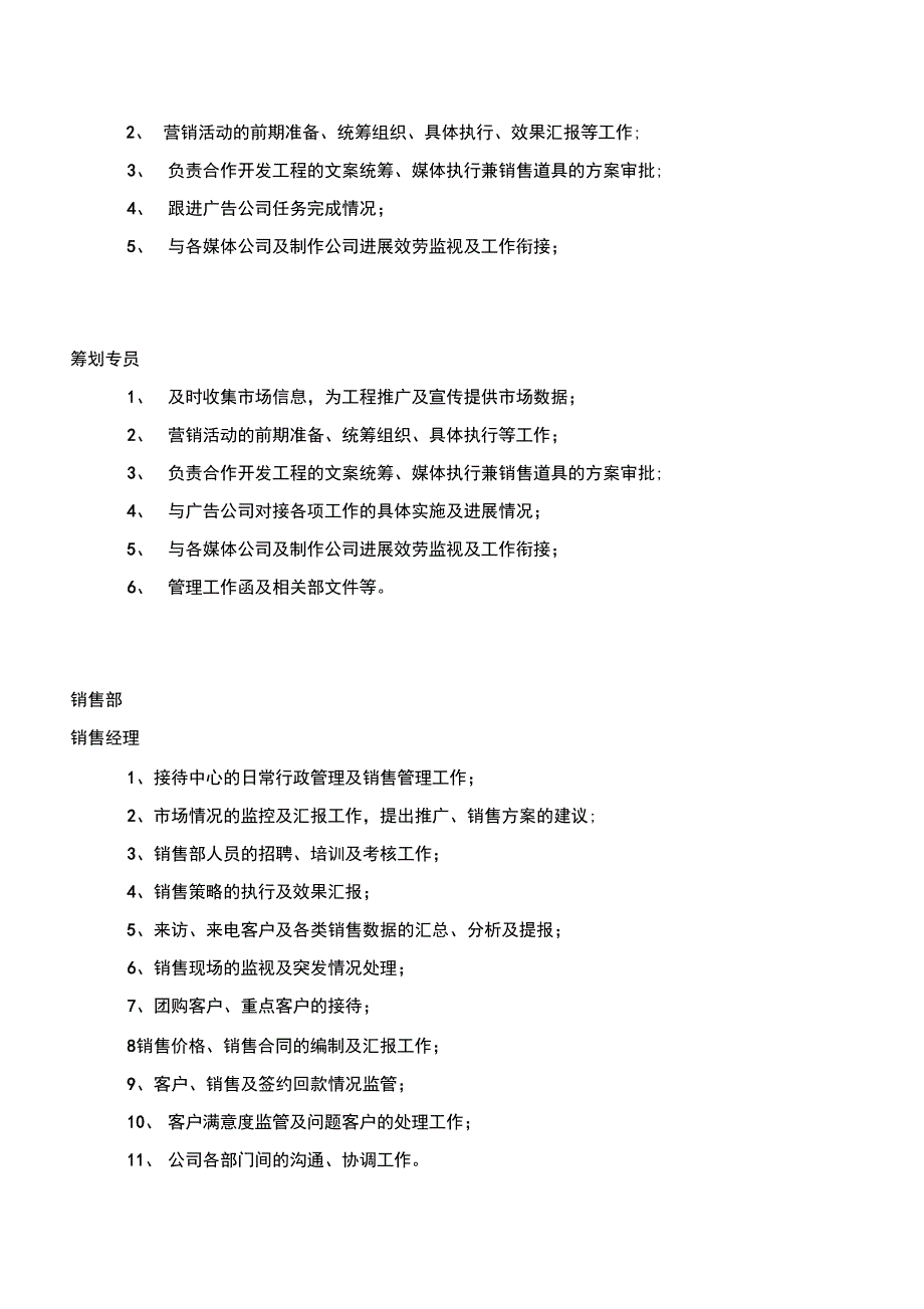 房地产公司营销中心组织架构与岗位职责_第3页