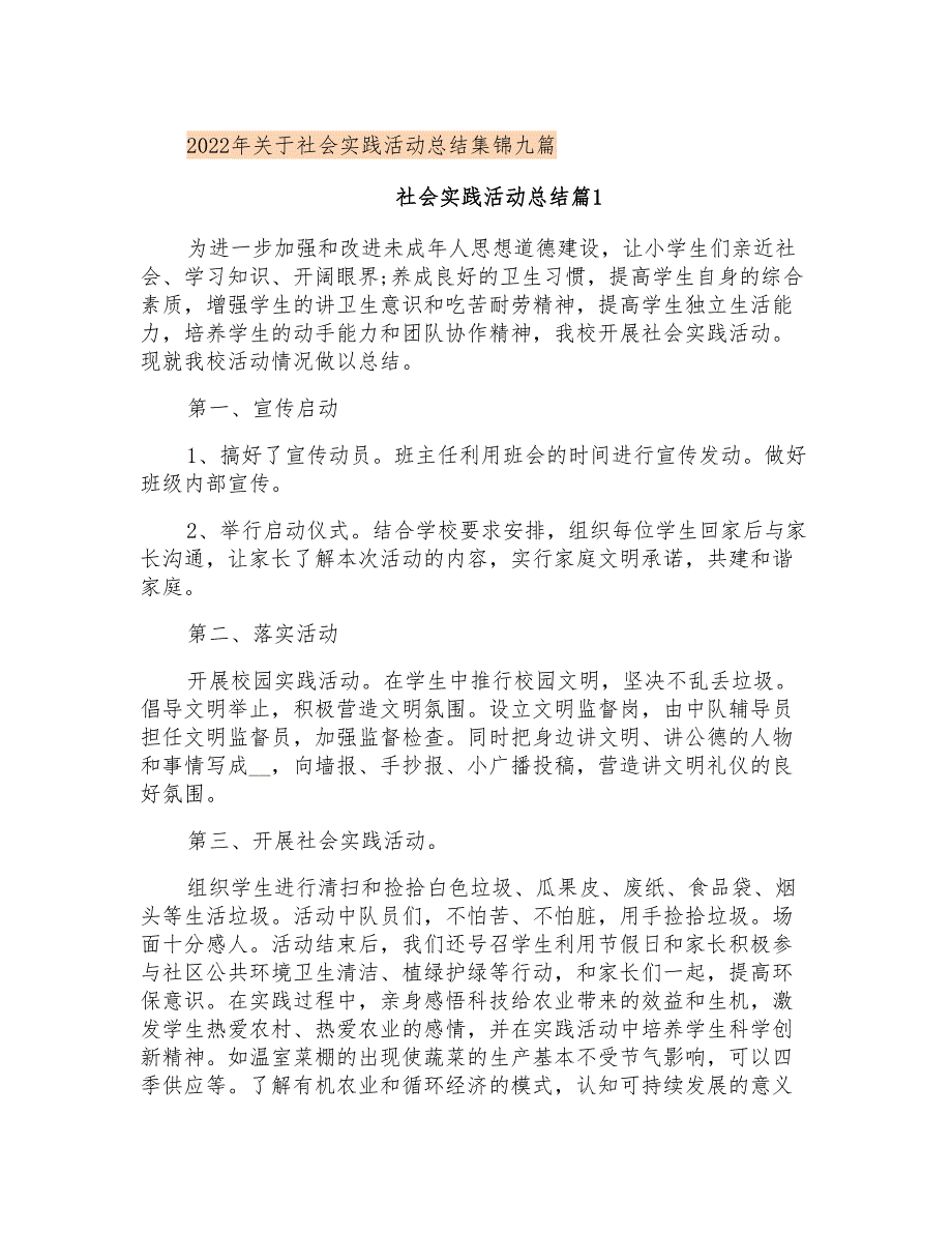 2022年关于社会实践活动总结集锦九篇_第1页