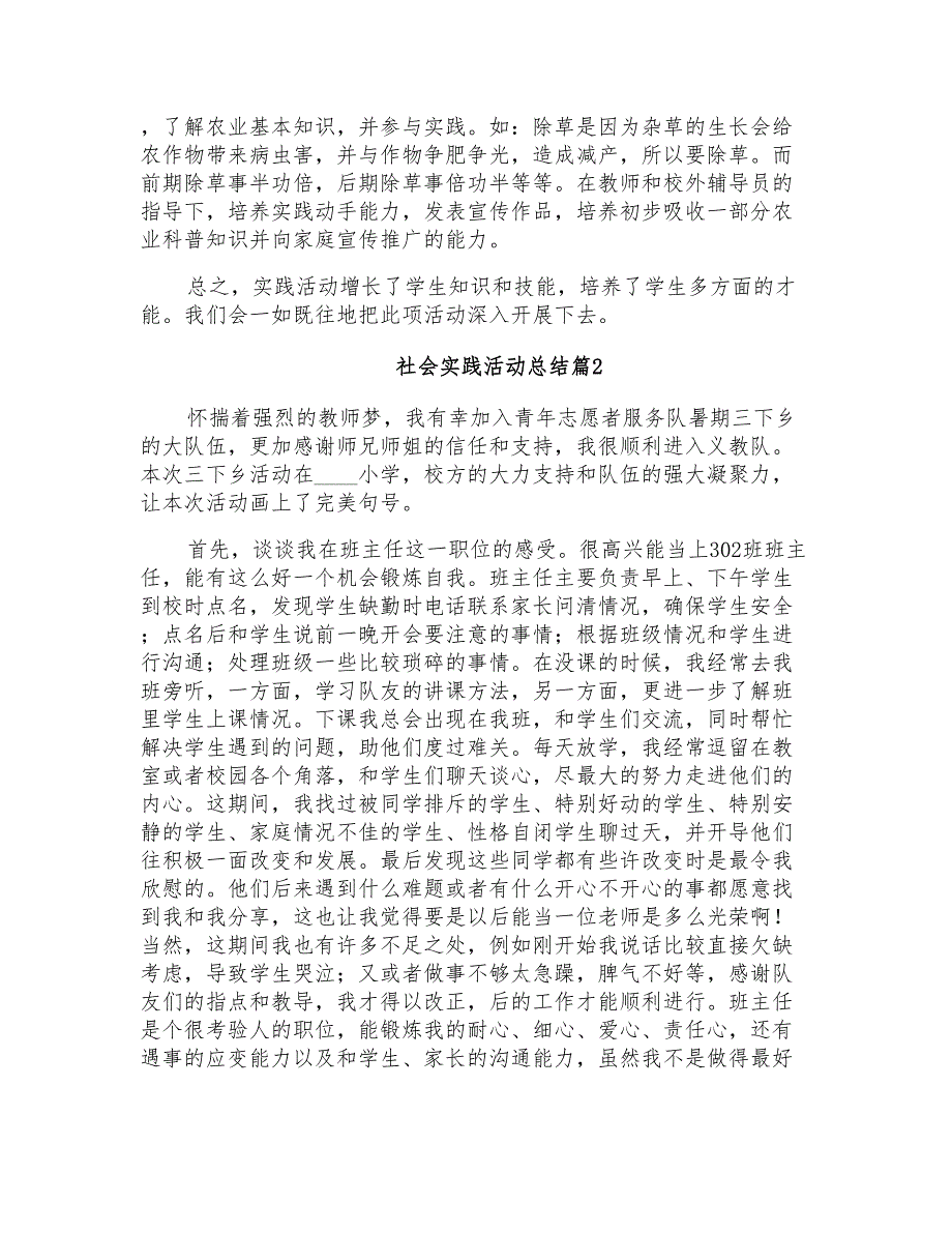 2022年关于社会实践活动总结集锦九篇_第2页