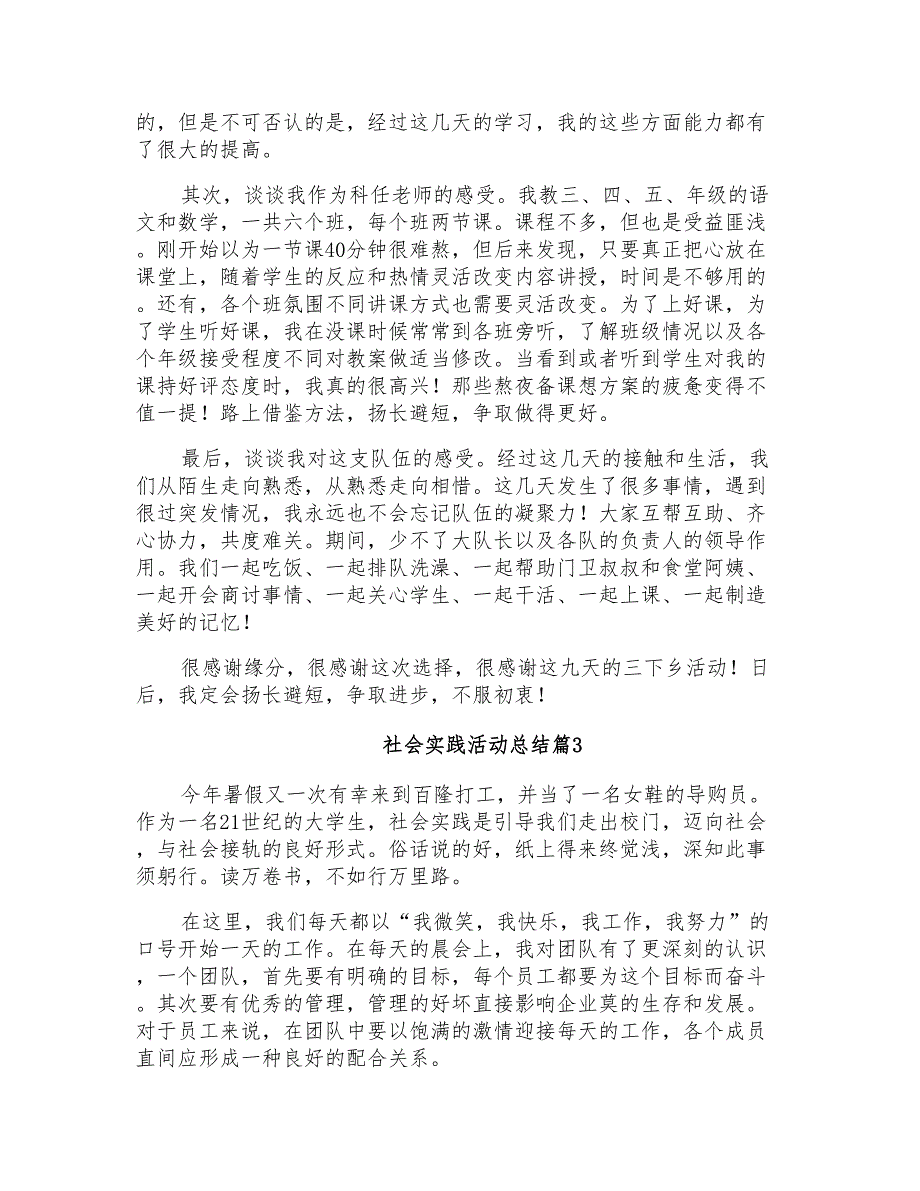 2022年关于社会实践活动总结集锦九篇_第3页