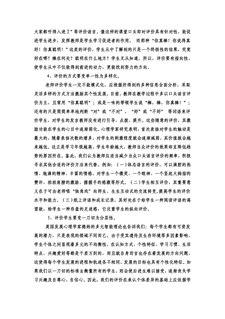 评价学生要做到8_第2页