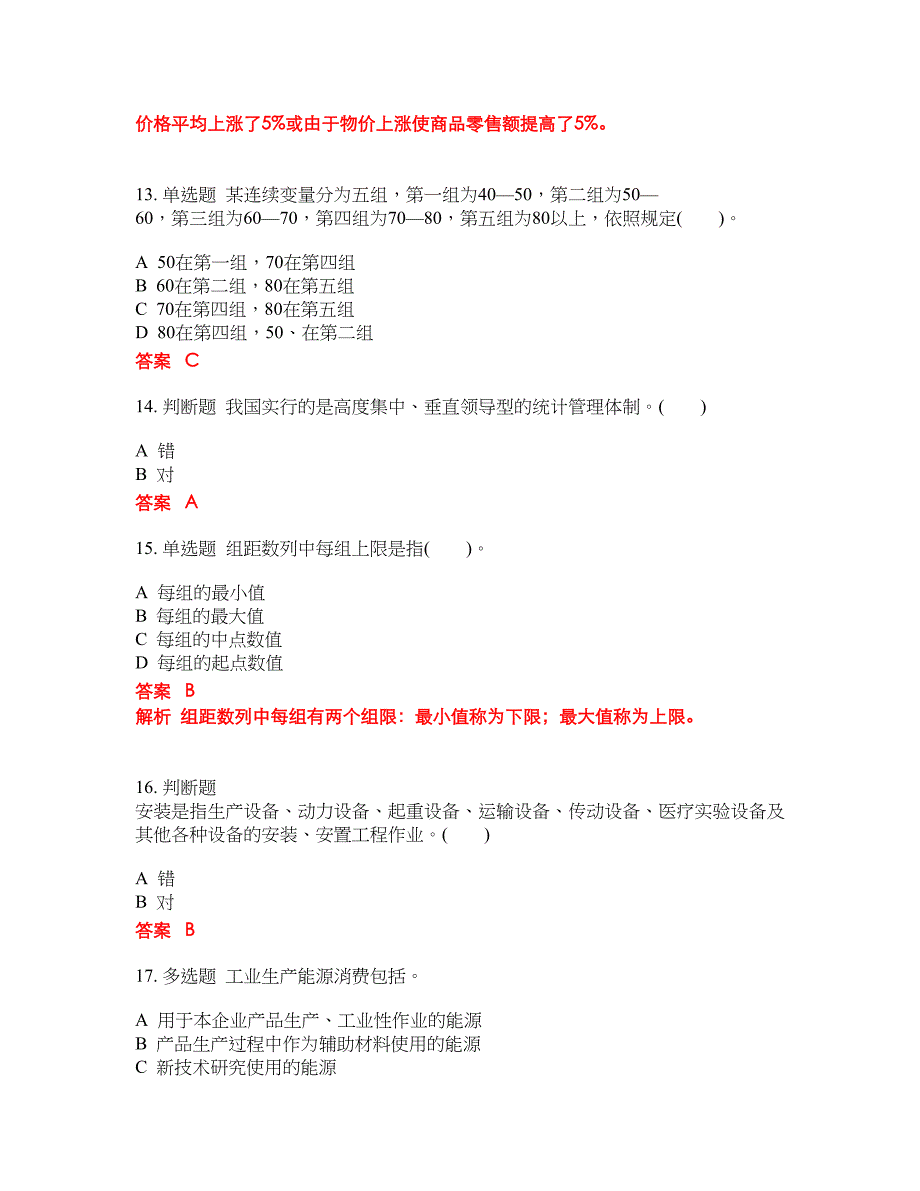 2022-2023年初级统计师试题库带答案第270期_第4页