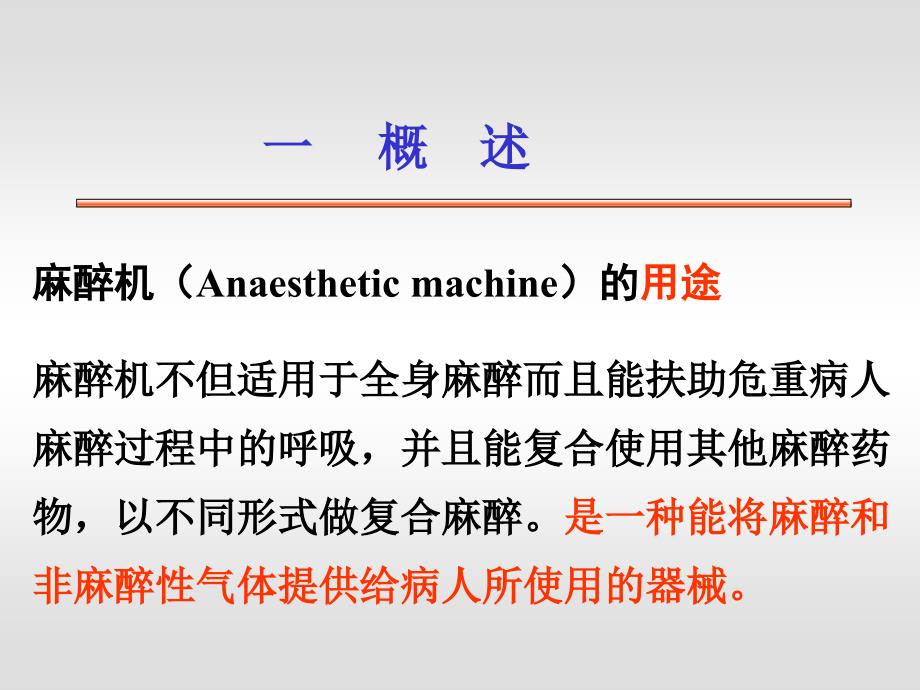 麻醉机气路原理ppt课件_第3页