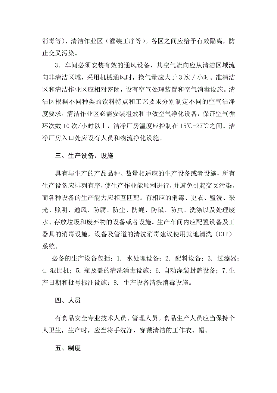 碳酸饮料(汽水)类生产许可条件审查细则_第2页