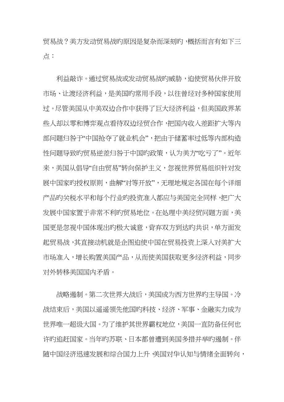 正确认识中美贸易摩擦_第5页