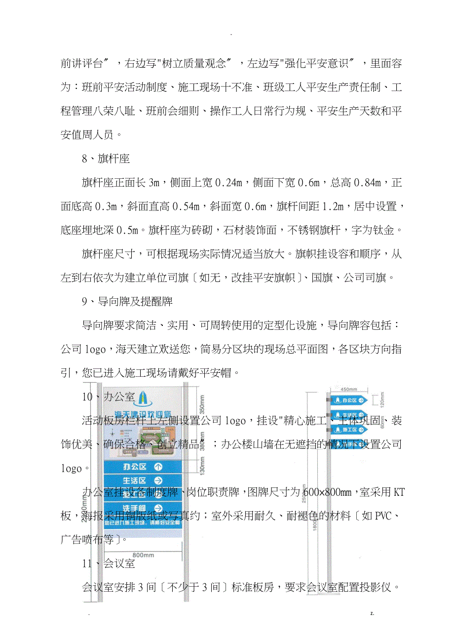 文明施工标准化方案_第3页