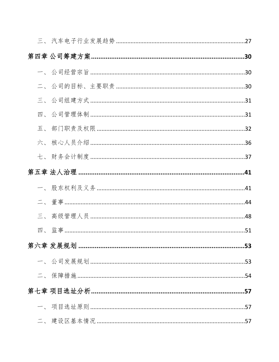 东莞关于成立汽车电子控制器公司可行性报告_第3页