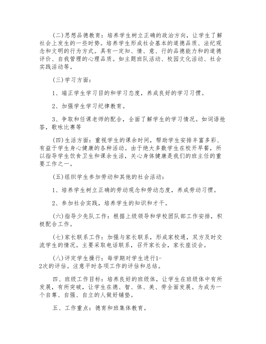 小学四年级上学期班级工作计划_第2页