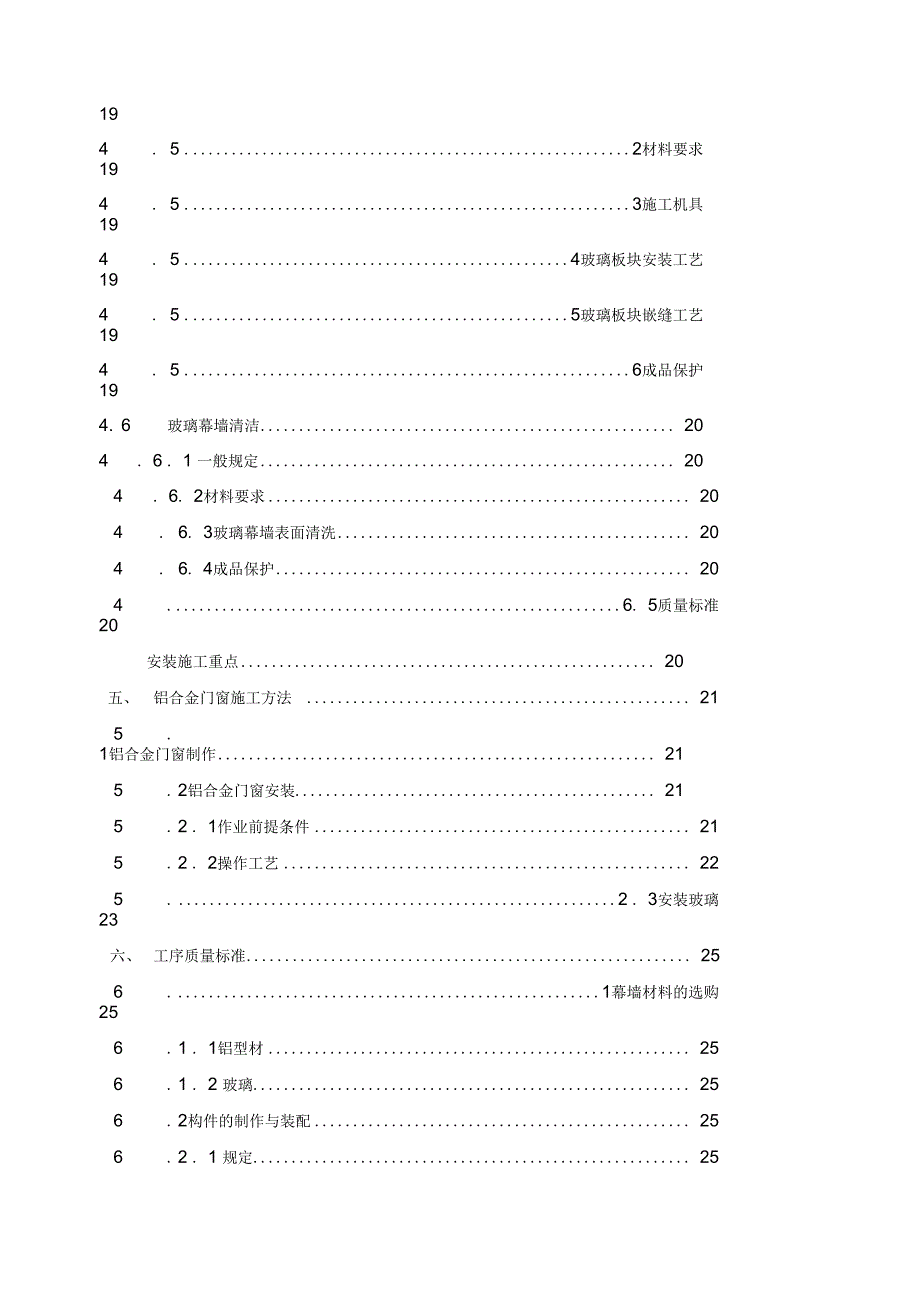 施工组织设计门窗幕墙_第4页