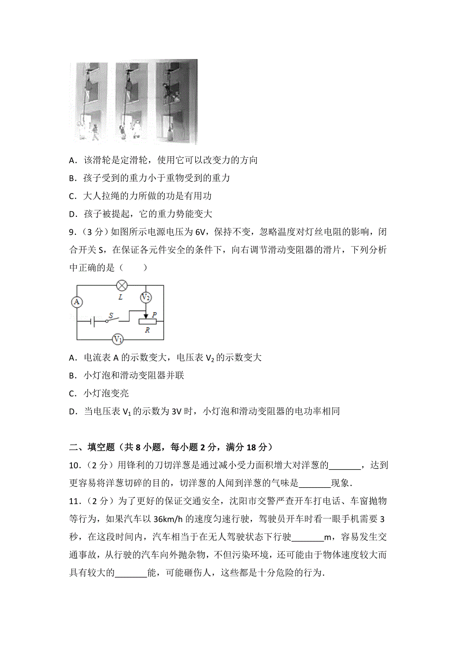 2017年辽宁省沈阳市中考物理试卷_第3页