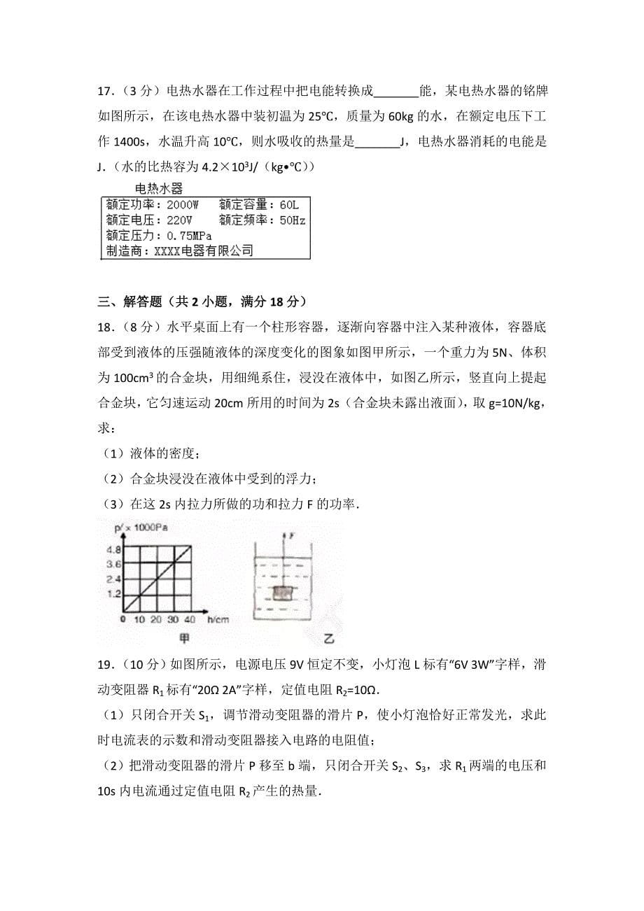 2017年辽宁省沈阳市中考物理试卷_第5页