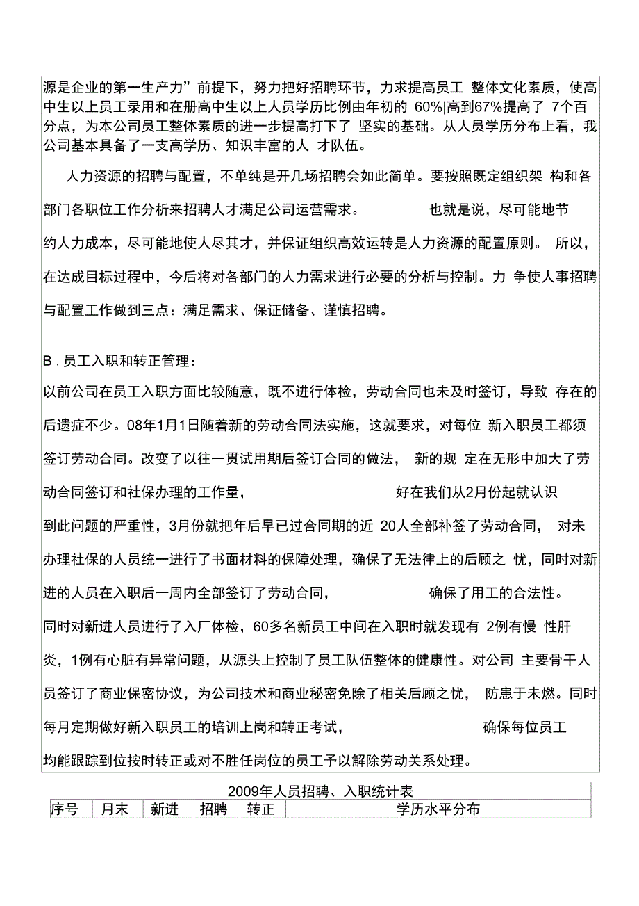 行政人事部工作总结_第2页