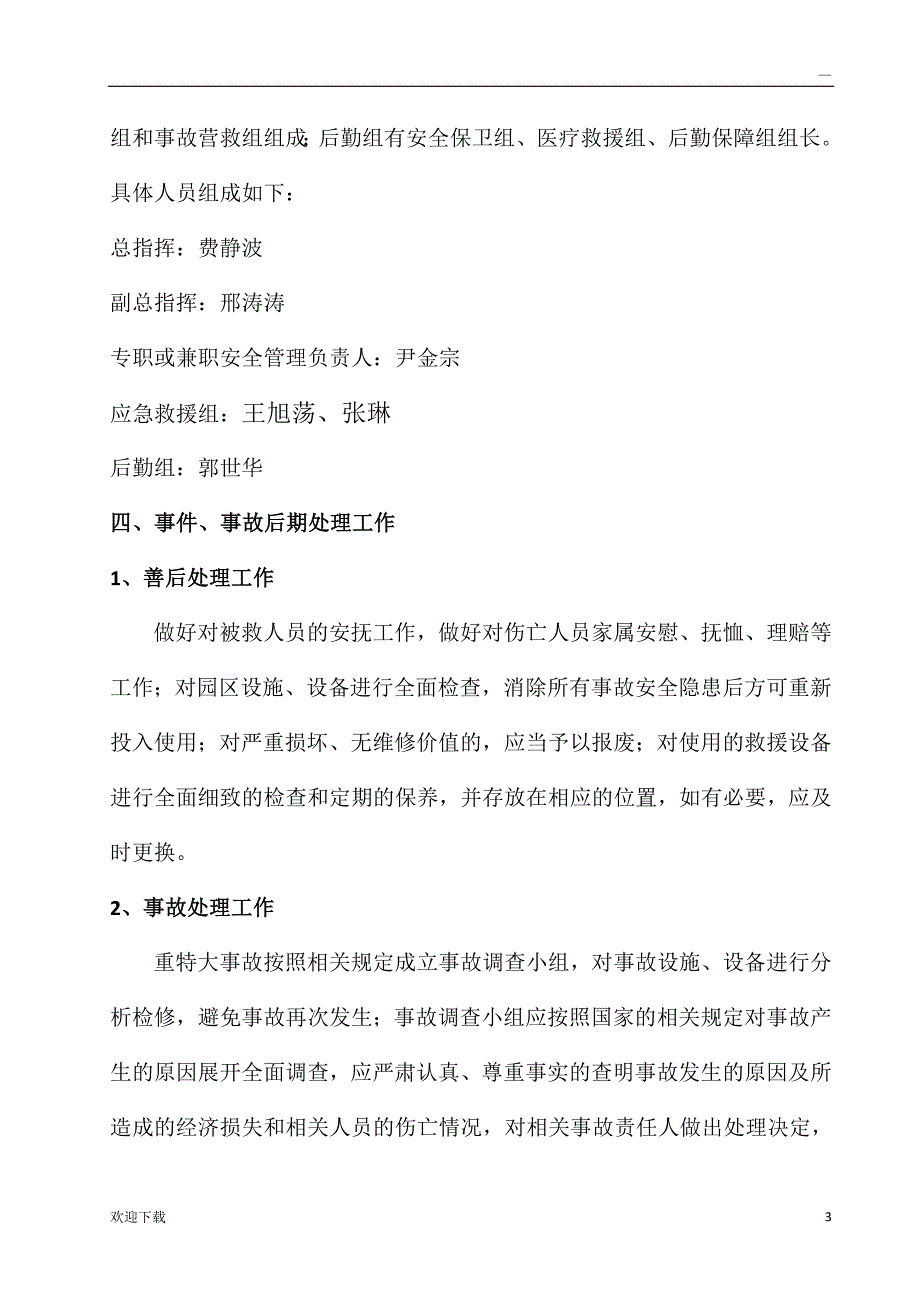 XX研学基地应急预案.doc_第3页