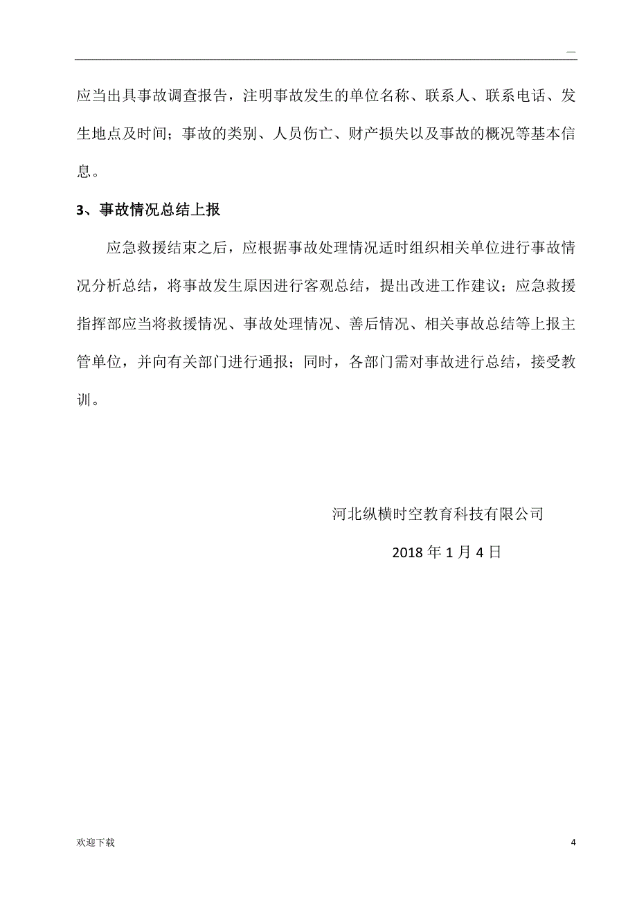 XX研学基地应急预案.doc_第4页