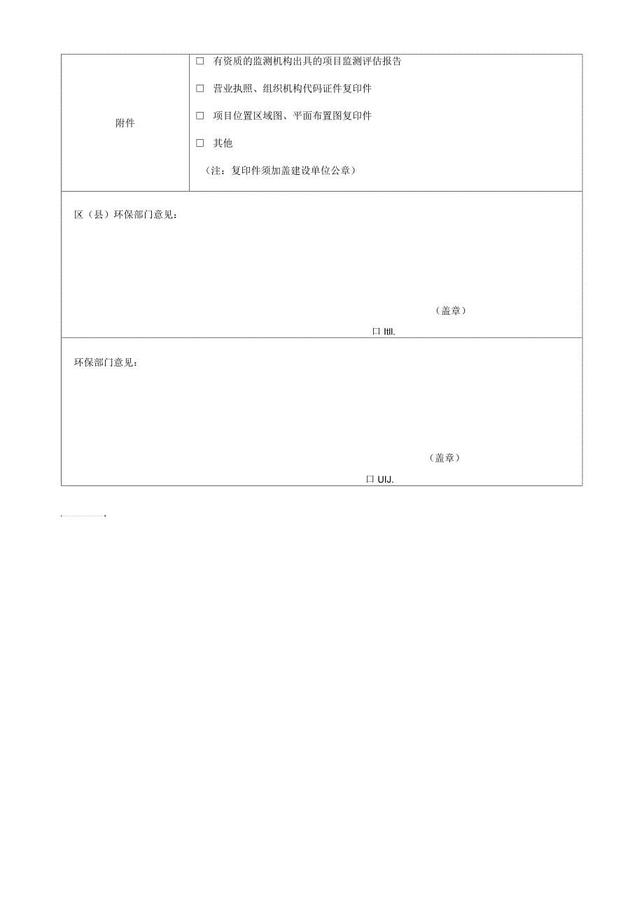 汕头环境违法违规建设项目备案办事指南_第5页