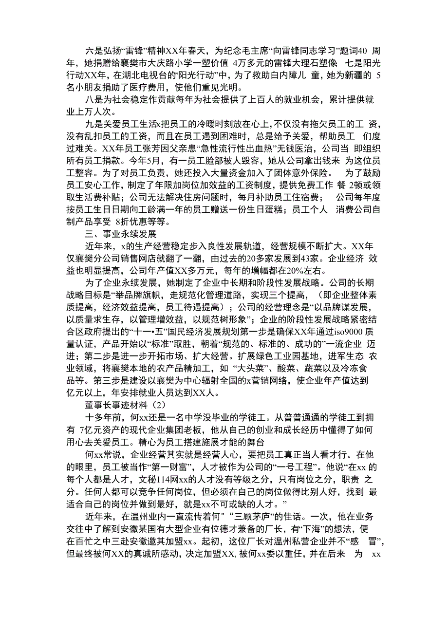 2021年董事长关爱员工事迹材料锦集4篇_第3页