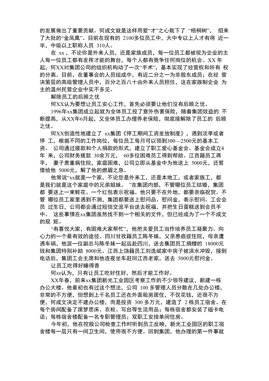 2021年董事长关爱员工事迹材料锦集4篇_第4页