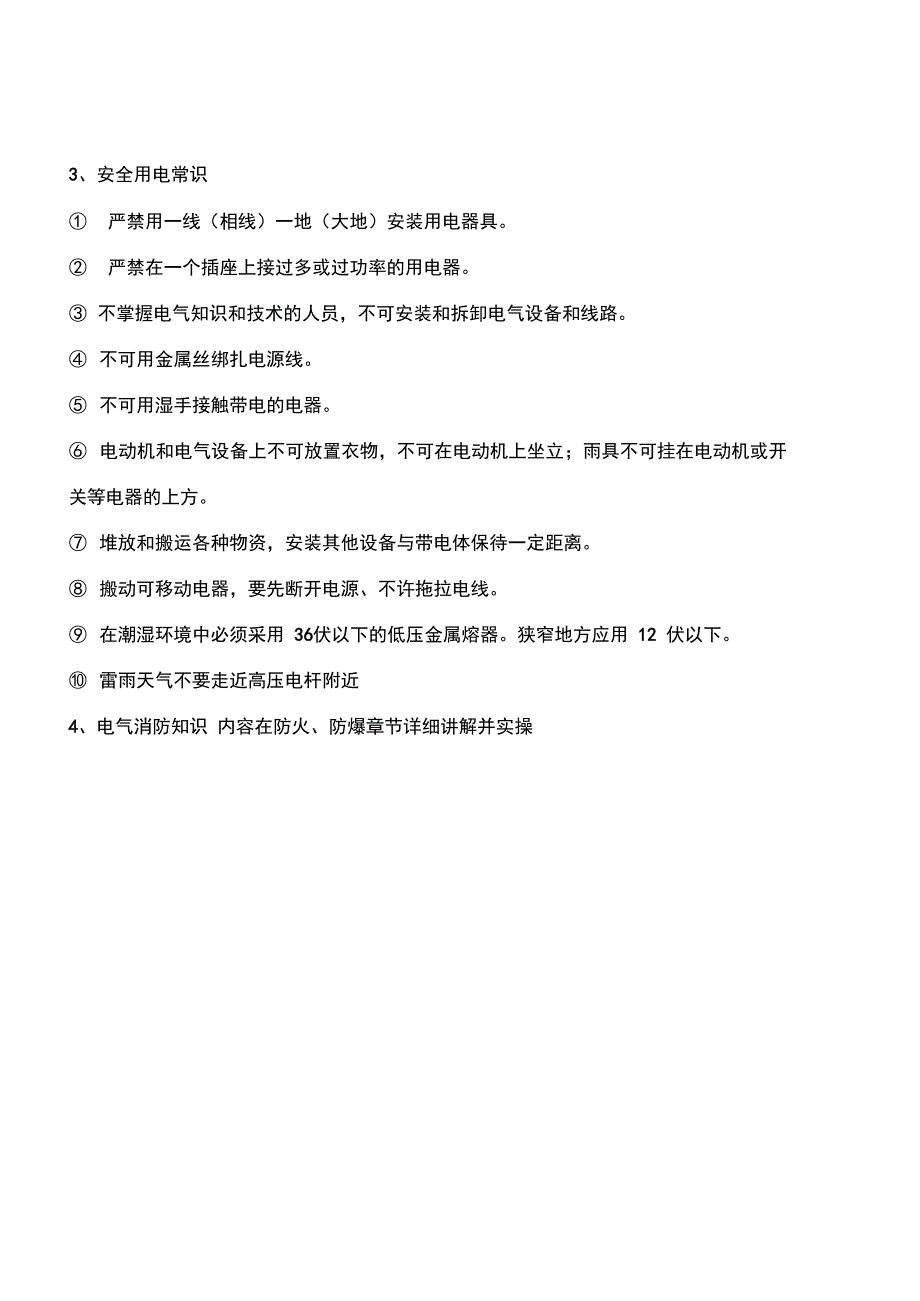 电工维修上岗证_第4页