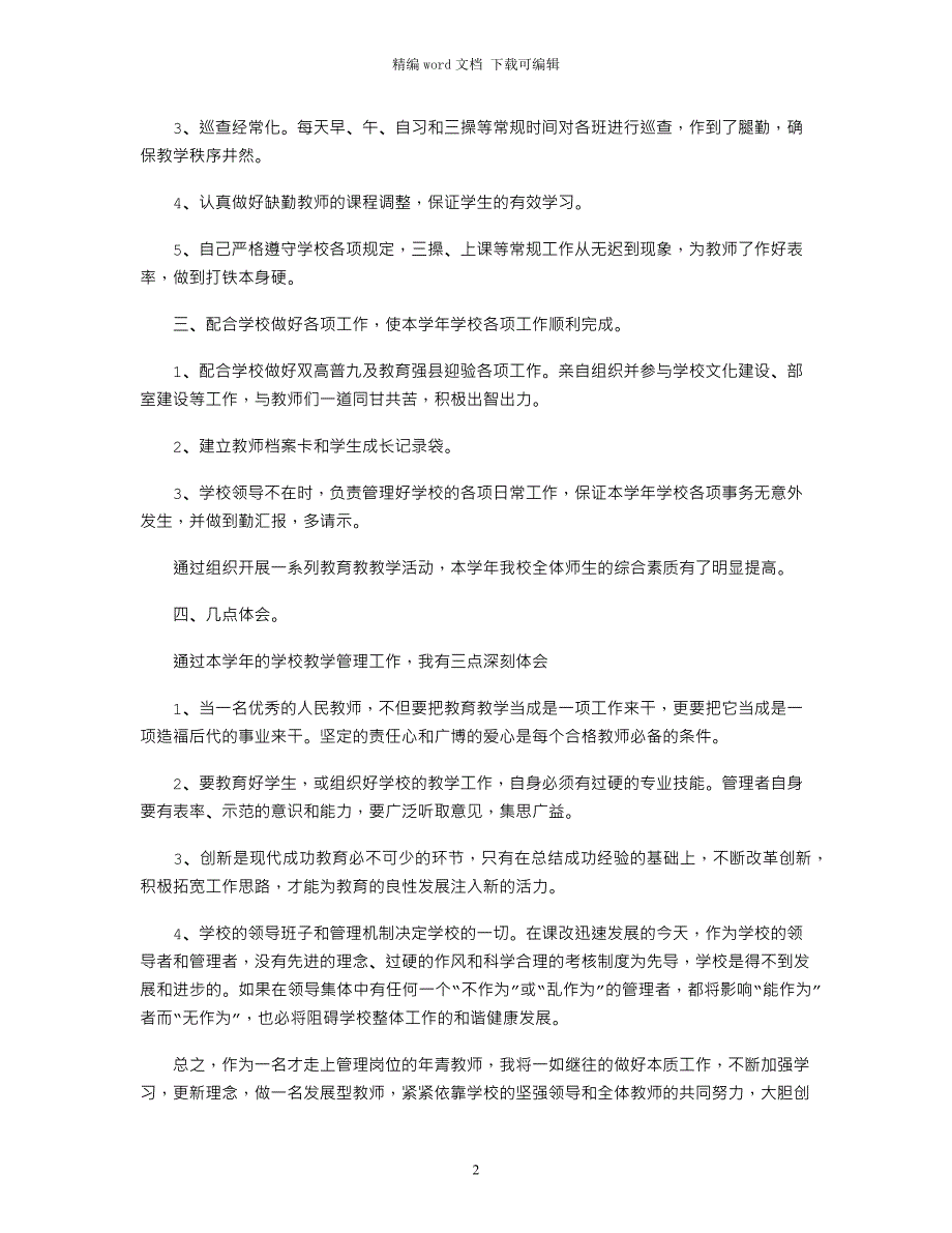 2021年政教主任个人工作总结word版_第2页