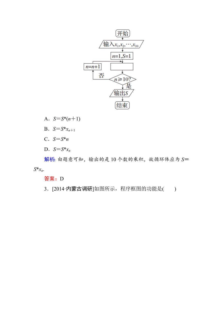 最新高考数学文一轮限时规范特训：94_第2页