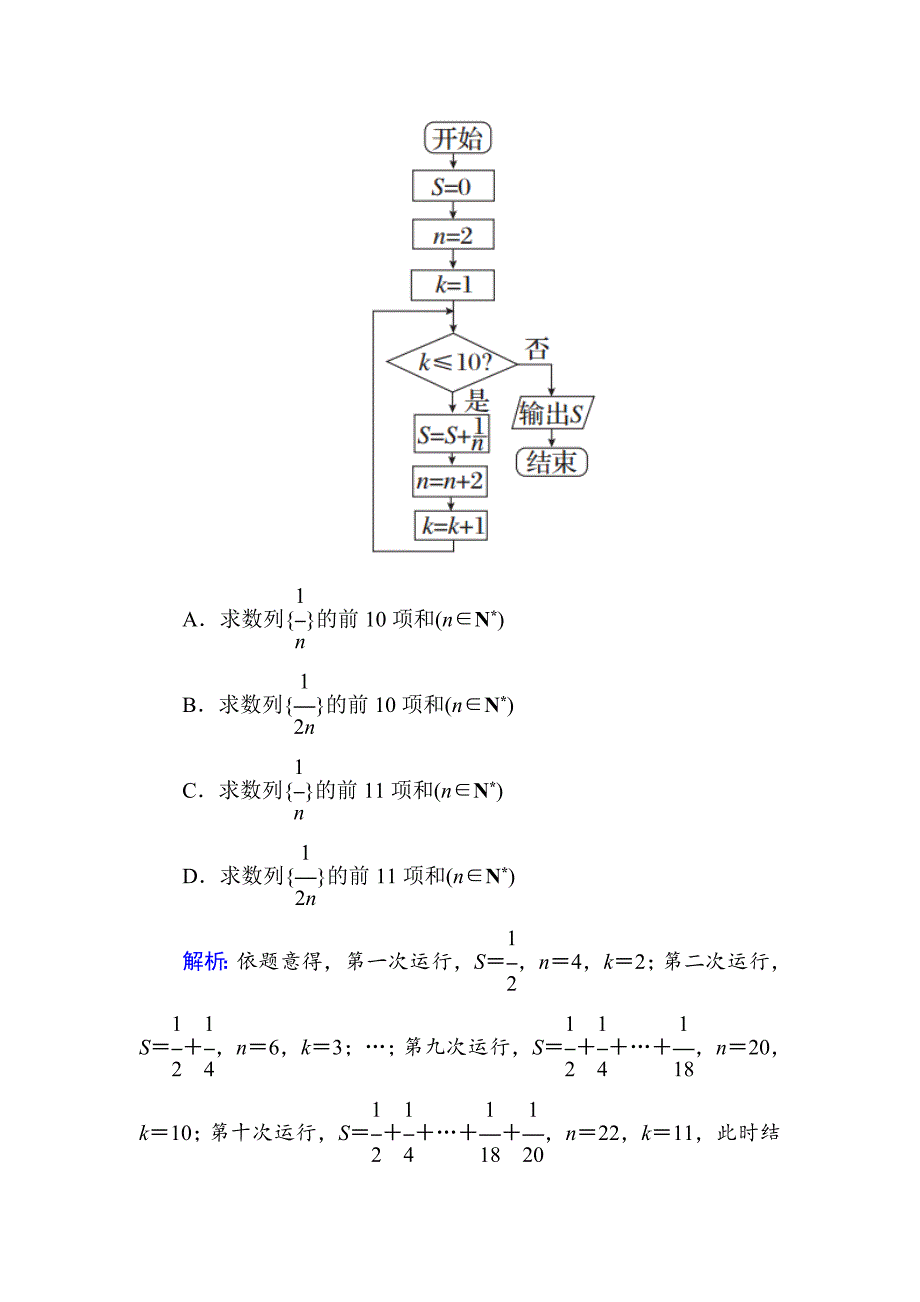 最新高考数学文一轮限时规范特训：94_第3页