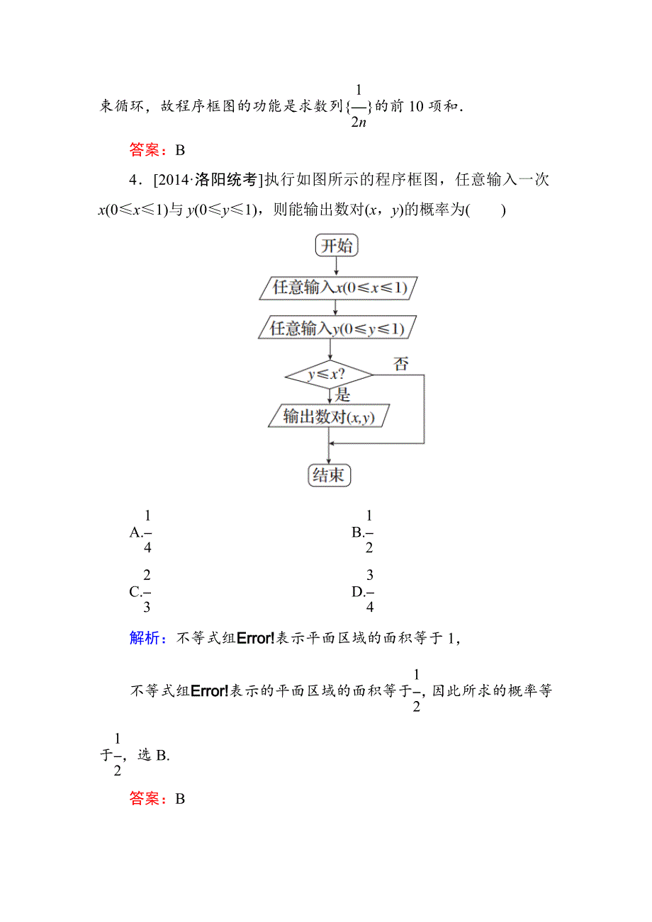 最新高考数学文一轮限时规范特训：94_第4页