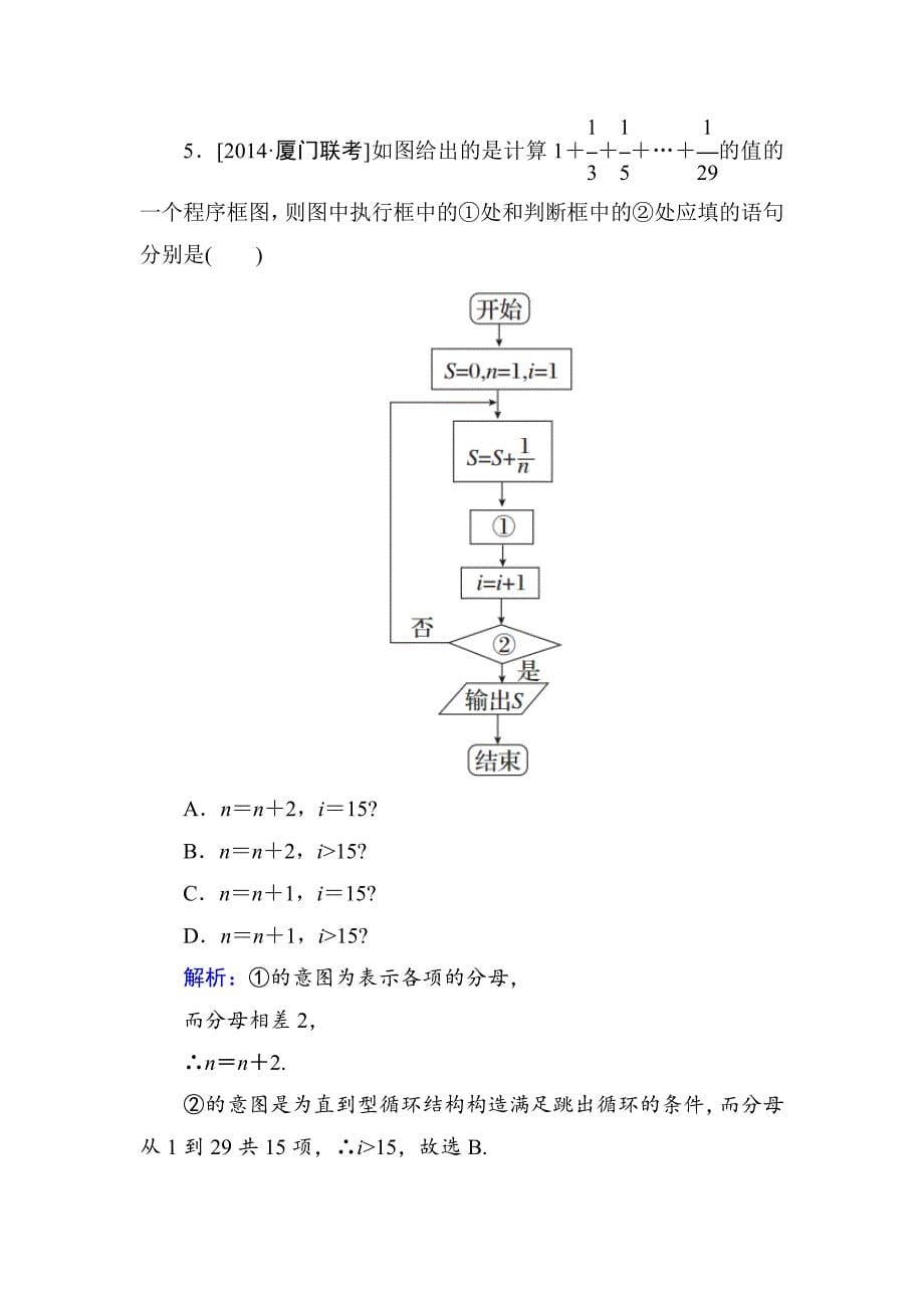 最新高考数学文一轮限时规范特训：94_第5页