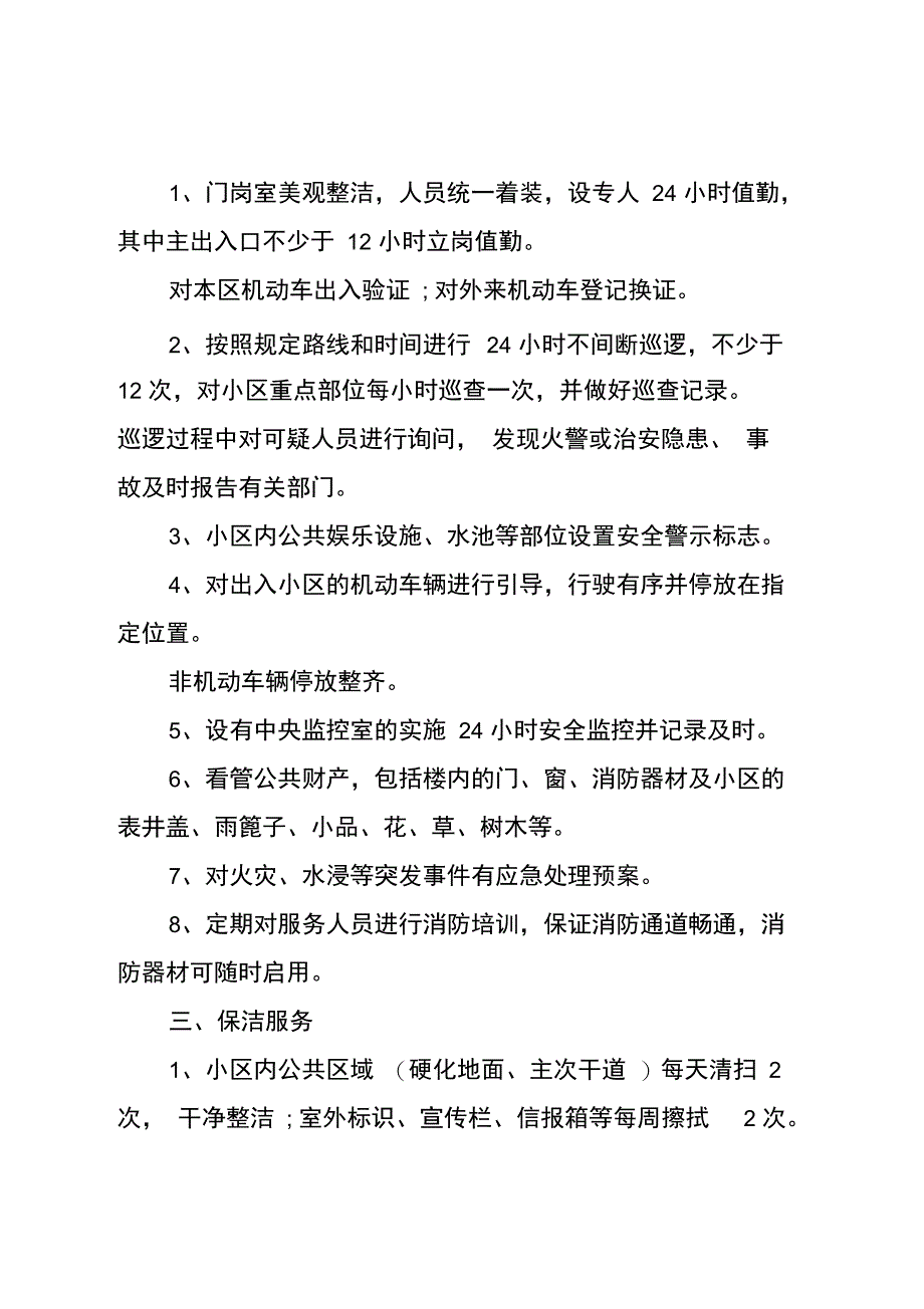 物业管理收费细则_第2页