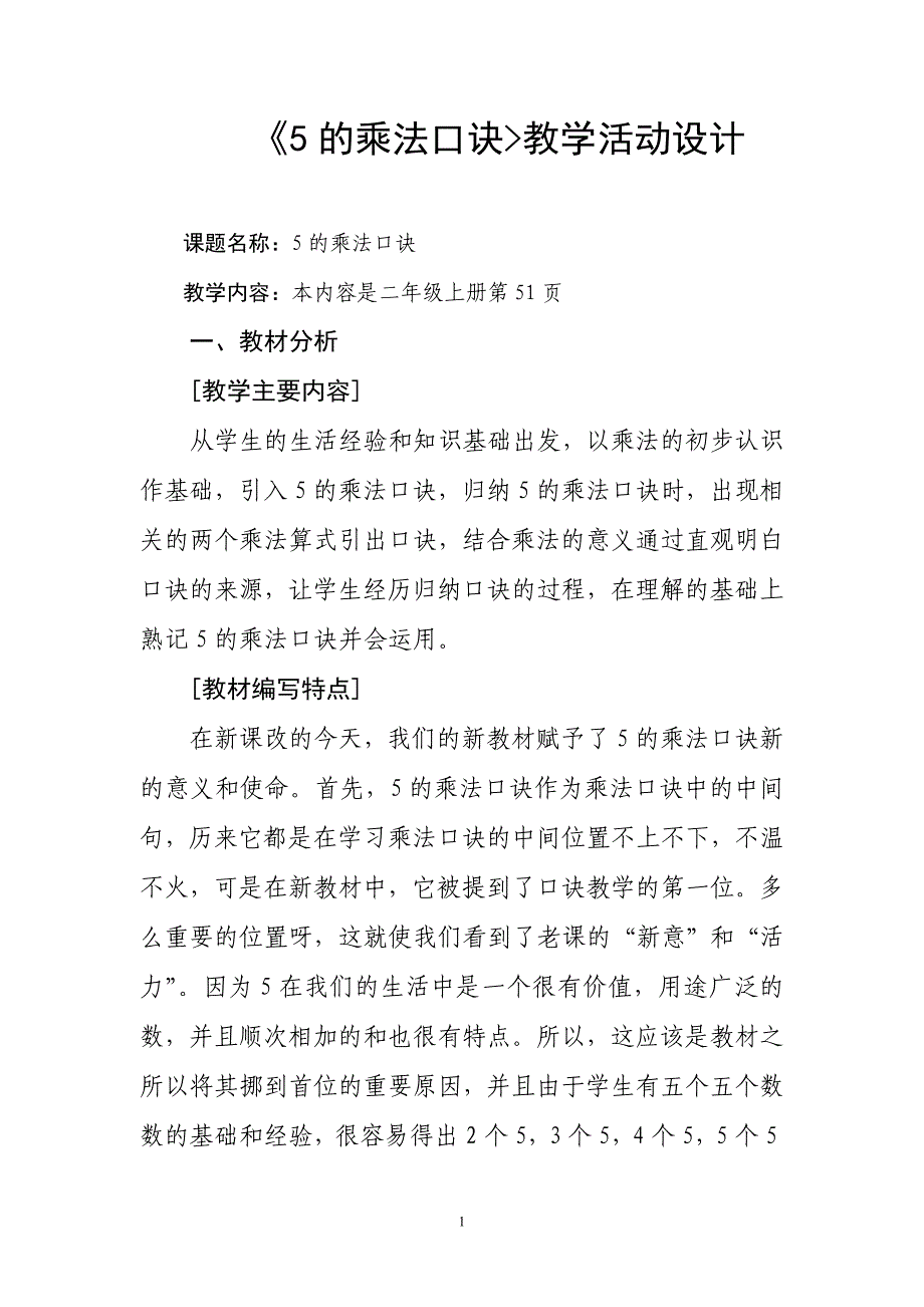 《5的乘法口诀》教学设计_第1页