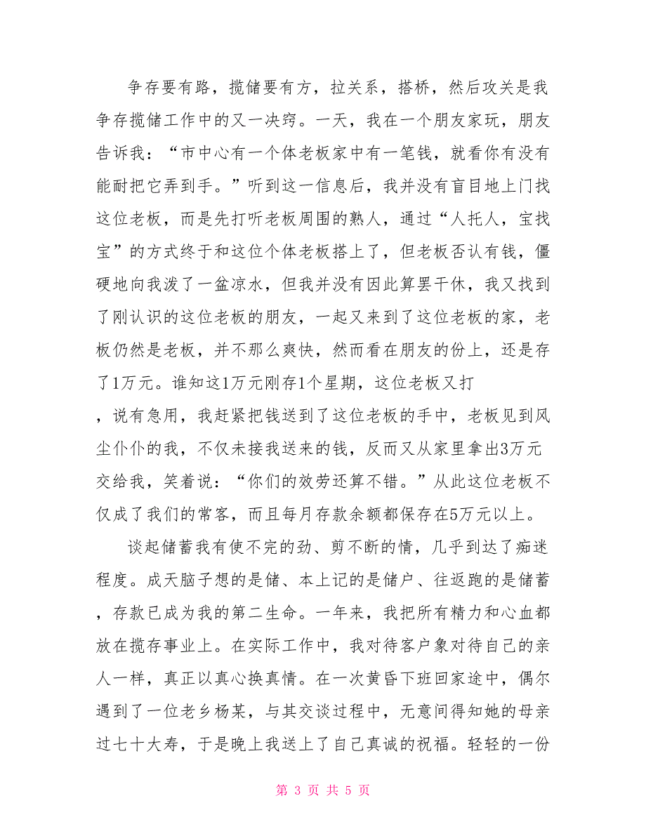 农村信用社演讲稿汗水拓宽揽存路辛勤耕耘收入丰征文演讲_第3页