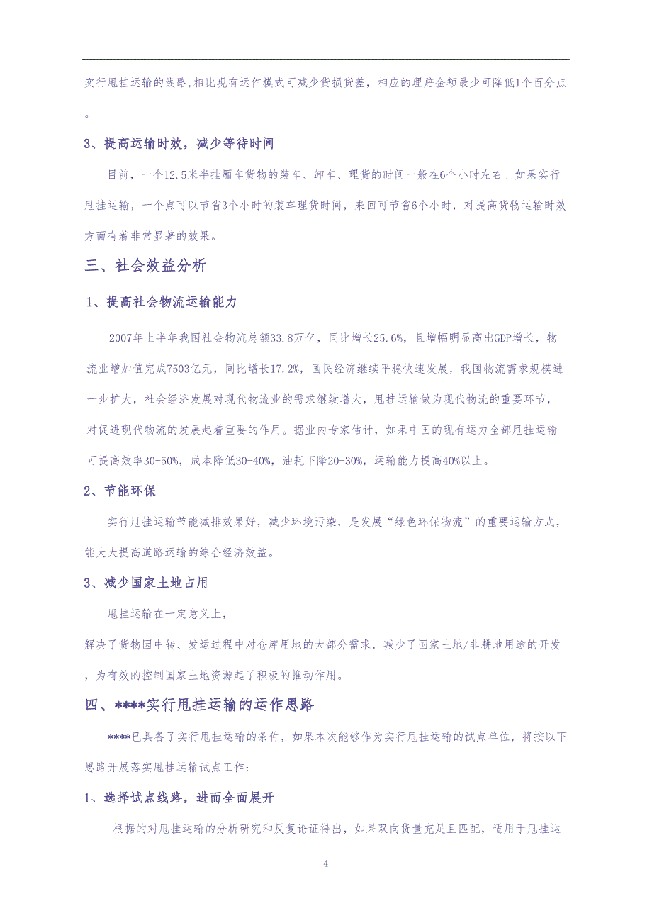 实行甩挂运输的可行性分析 (2)（天选打工人）.docx_第3页